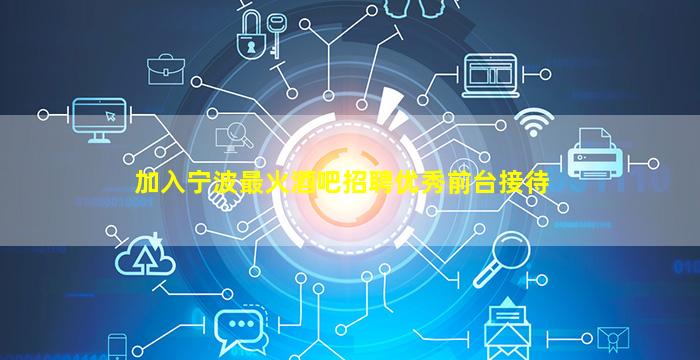 雅安酒吧招聘