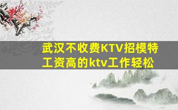 杭州KTV招聘
