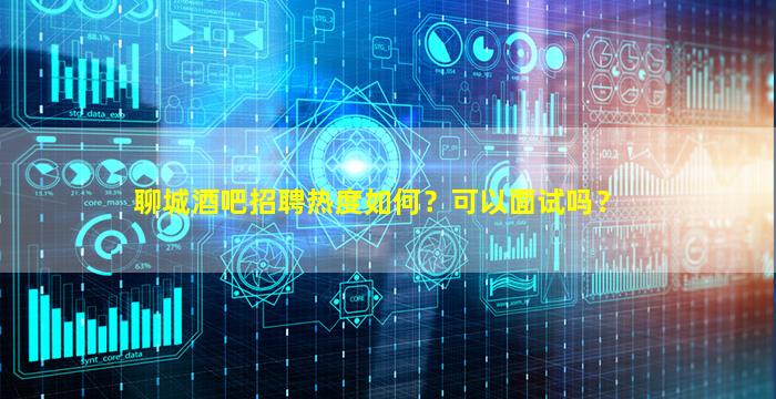 鄂州酒吧招聘